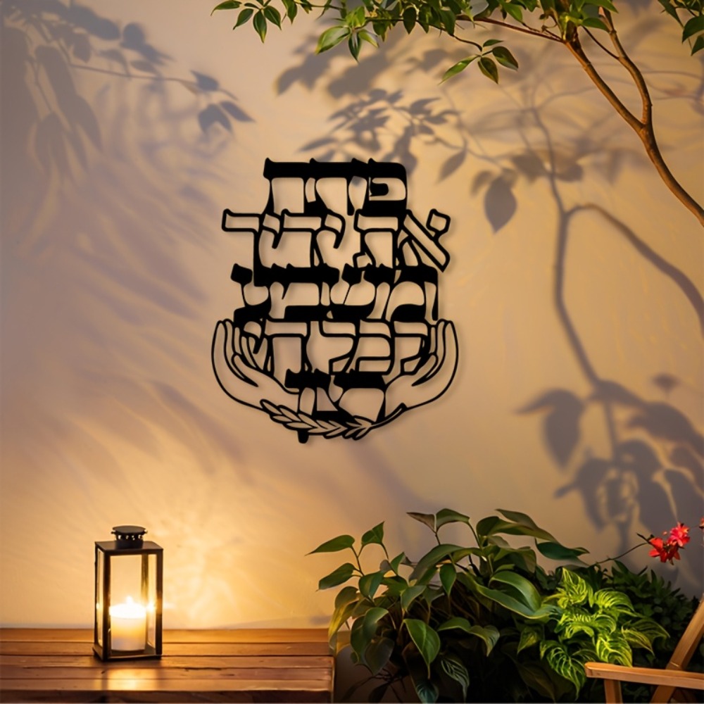 Home Decor In - CIFBUY งานศิลปะติดผนังเหล็ก แกะสลักโลหะคำอวยพรภาษาฮีบรู ป้ายแขวนกันสนิม ตกแต่งบ้าน ห้องนั่งเล่น